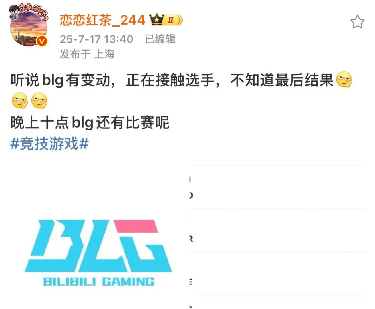 X的打野S, 到底会以怎