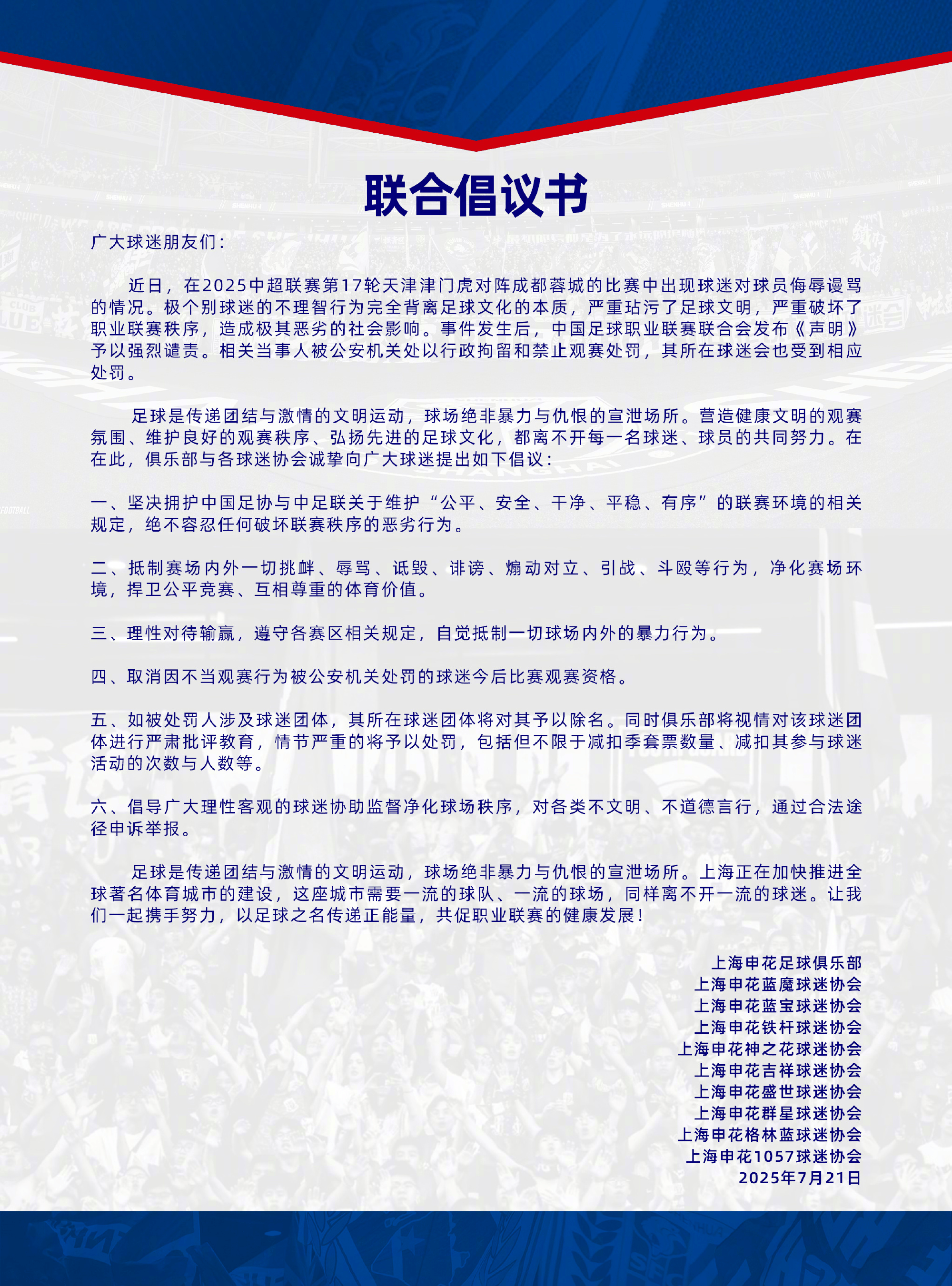 src, 球迷团体进
