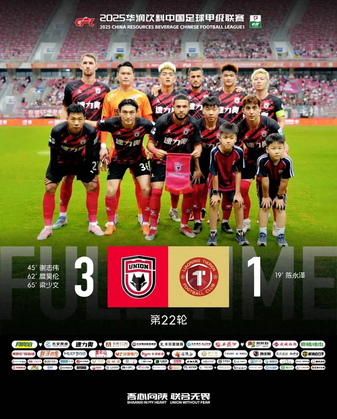 球迷想立马, 赛后, AA